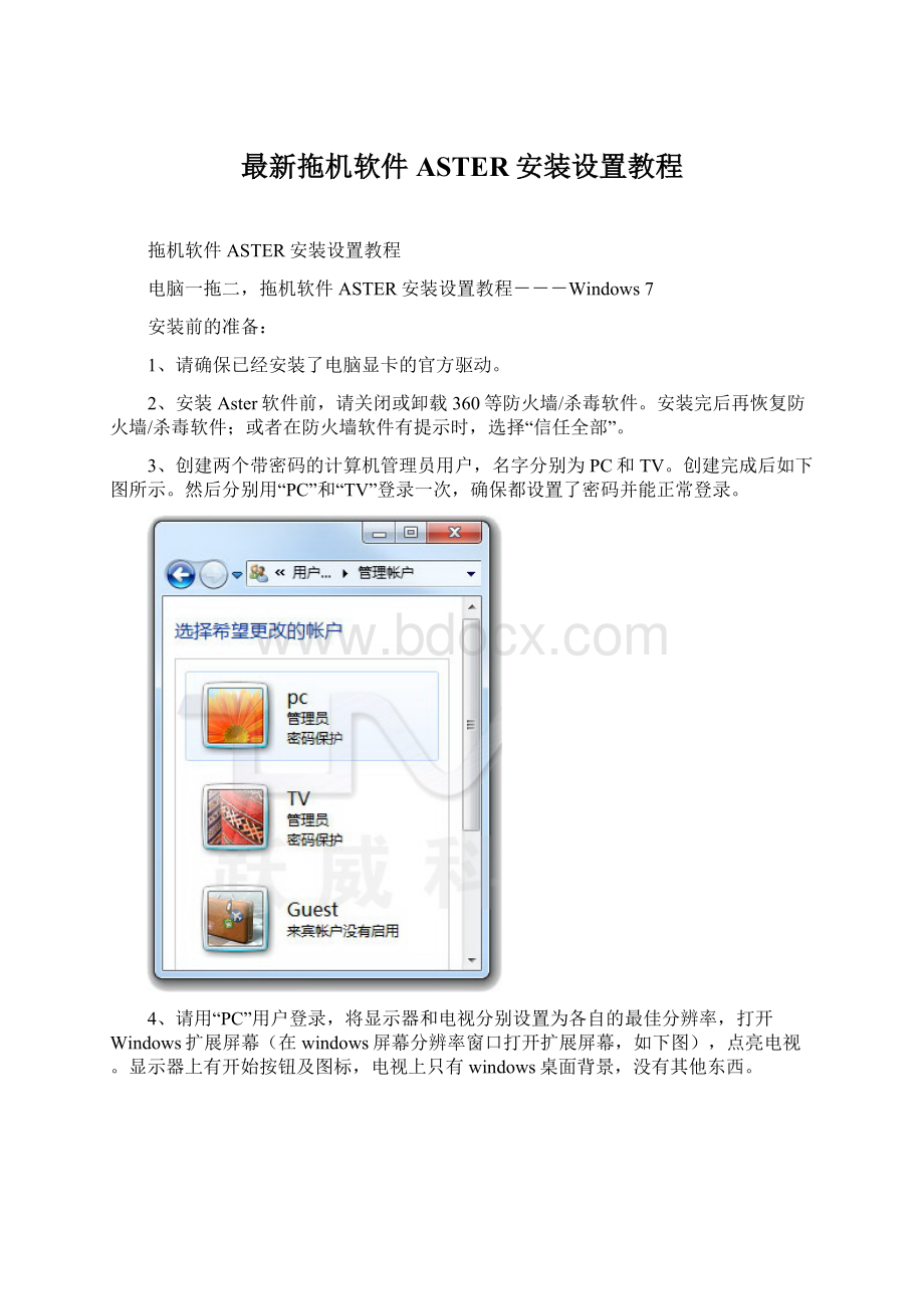 最新拖机软件ASTER安装设置教程Word下载.docx_第1页