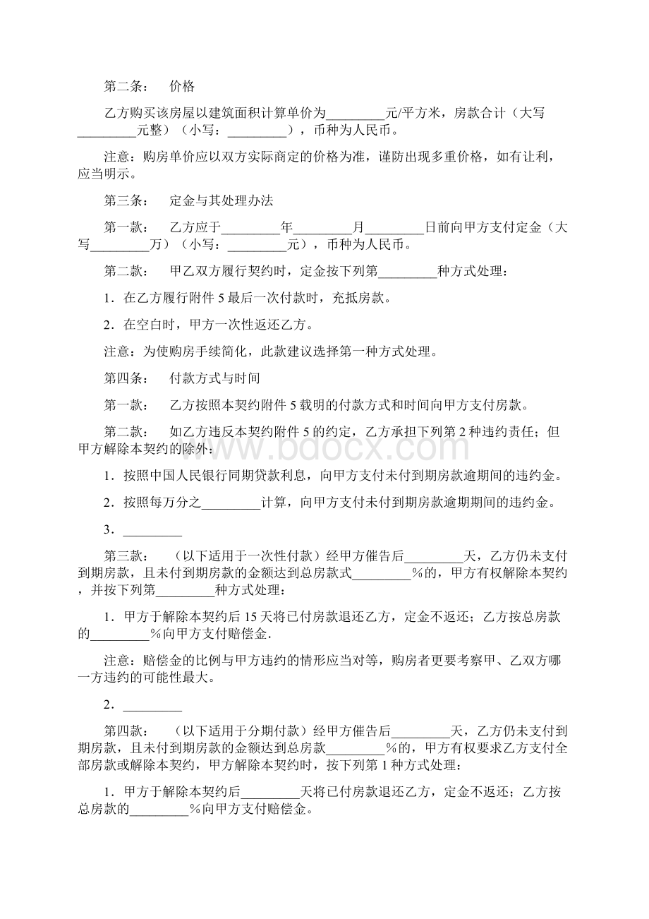 江苏省南京市商品房买卖合同范本文档格式.docx_第2页