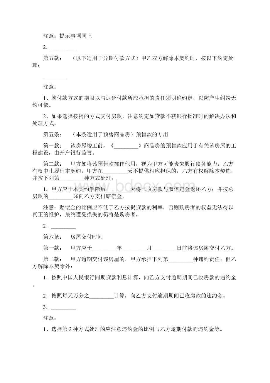 江苏省南京市商品房买卖合同范本文档格式.docx_第3页