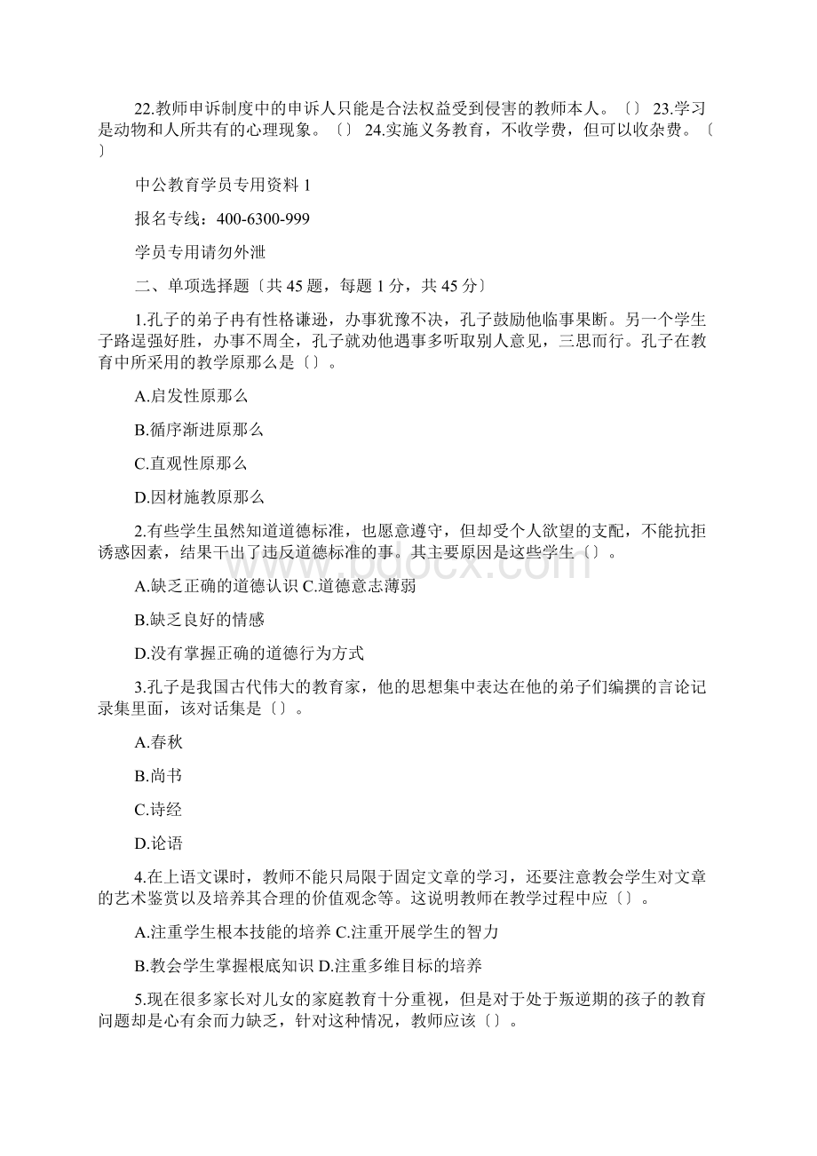 四川下半年教师招聘考试教育公共基础知识模拟卷.docx_第2页