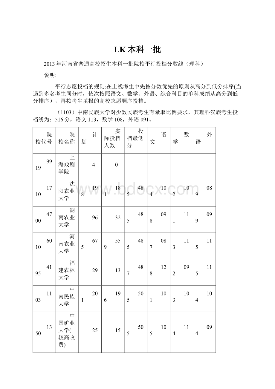 LK本科一批.docx_第1页