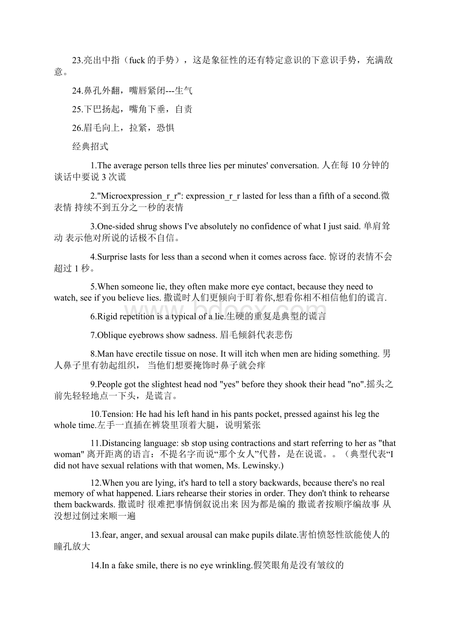 07微表情分析法及微表情心理学知识Word文档下载推荐.docx_第2页