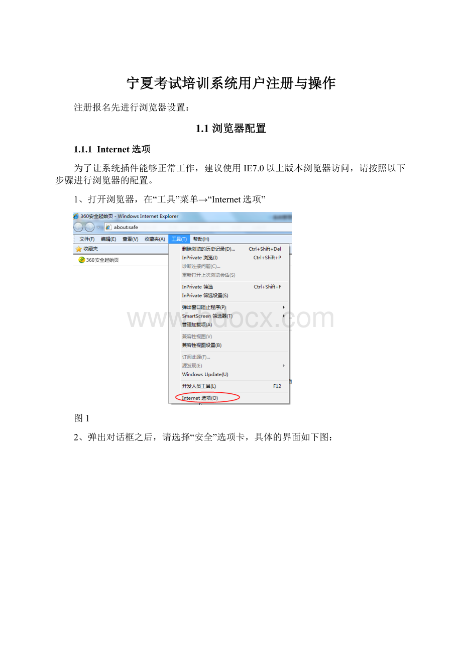 宁夏考试培训系统用户注册与操作.docx_第1页