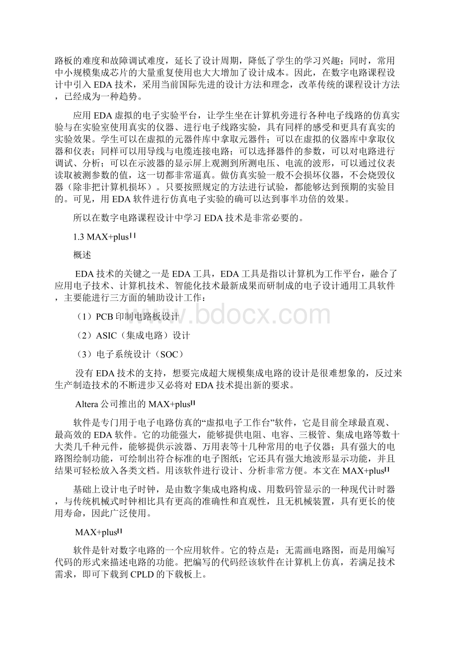 我的毕业设计Word文档格式.docx_第3页