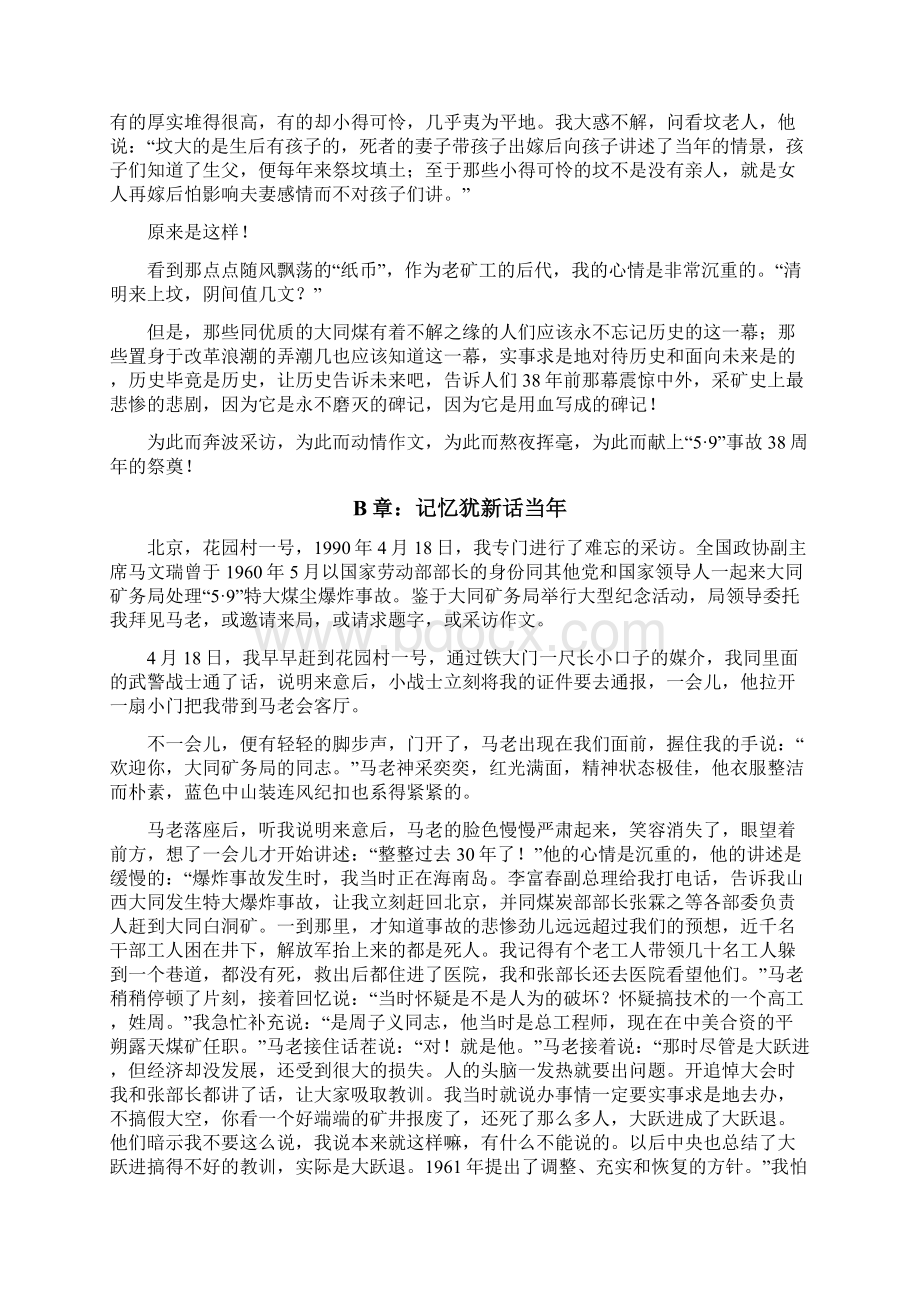 问苍茫大地白洞矿难纪实.docx_第2页