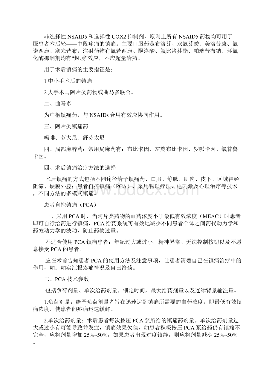 4861绵山医院术后镇痛慢性疼痛癌性疼痛诊疗规范及流程Word文档下载推荐.docx_第3页