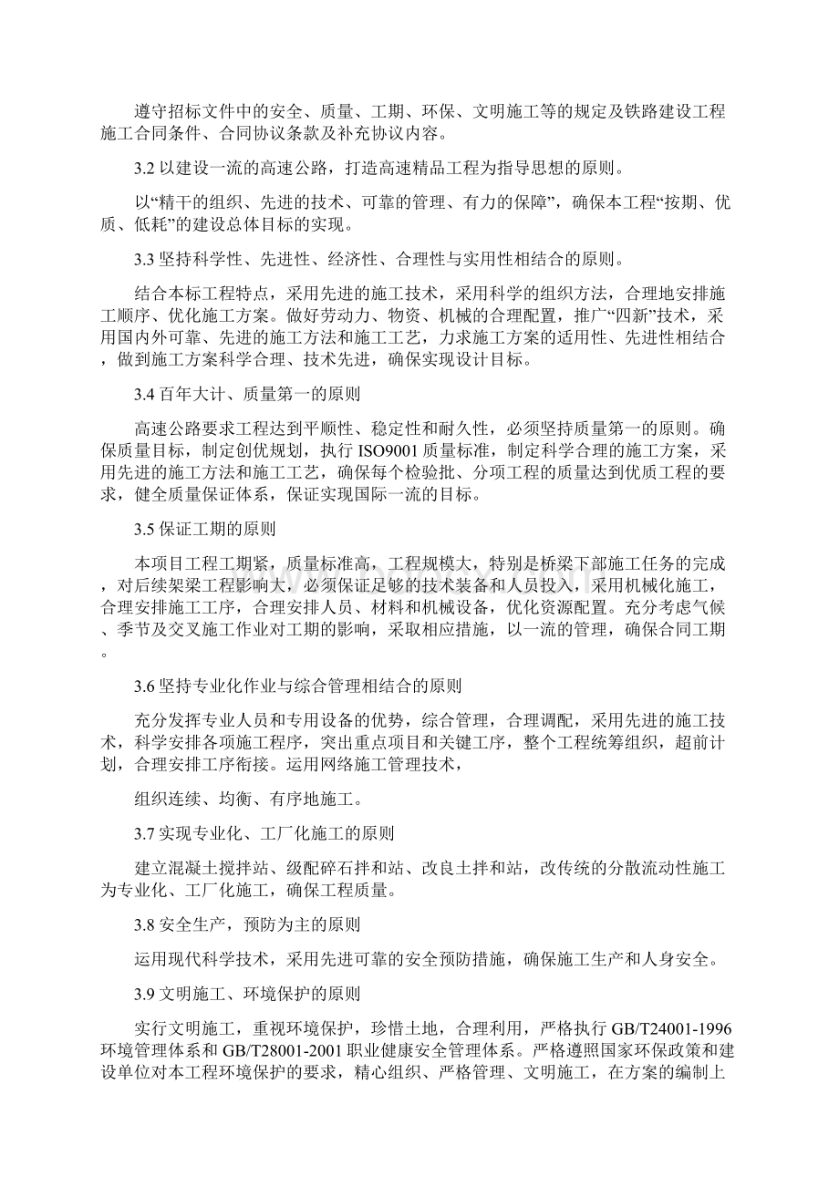 混凝土拌合站建设施工方案.docx_第2页