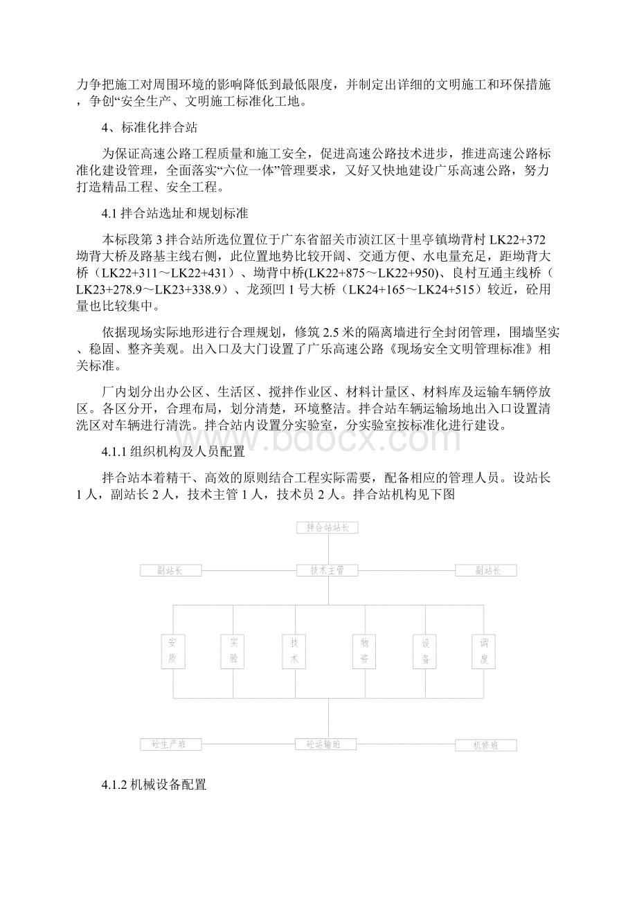 混凝土拌合站建设施工方案.docx_第3页