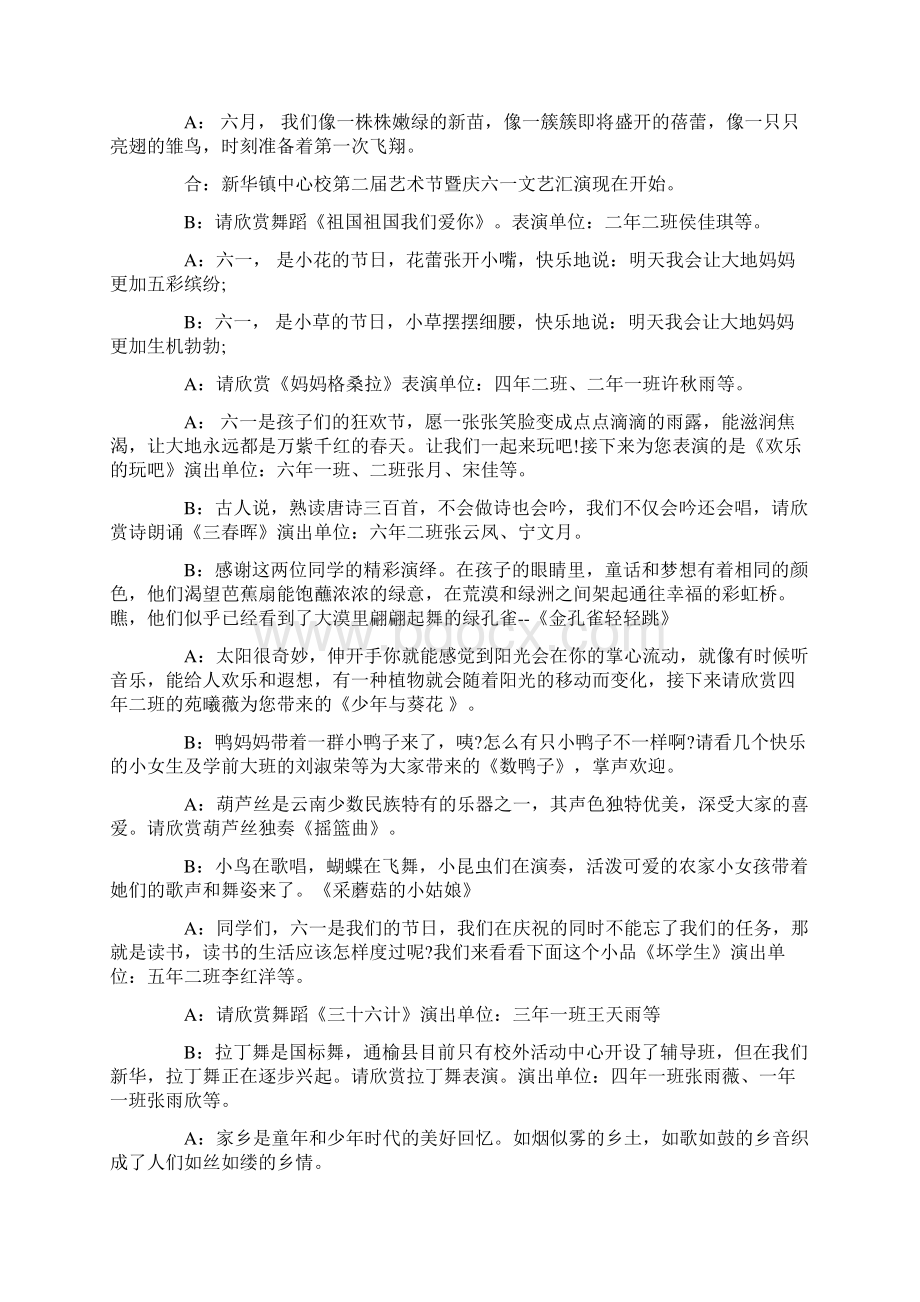 学校六一活动主持词.docx_第2页