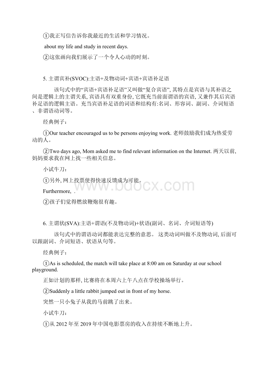 高考英语作文提高技巧简单句不简单文档格式.docx_第3页