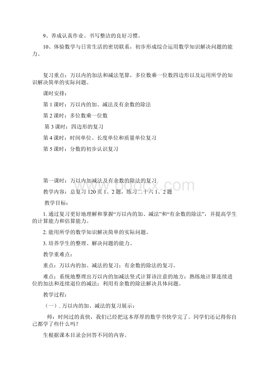 万以内加减法及有余数的除法的复习.docx_第2页