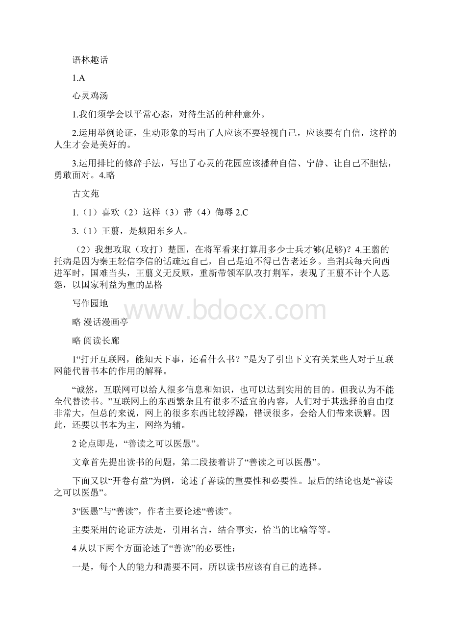 初中寒假学习与生活初三上Word文档下载推荐.docx_第2页