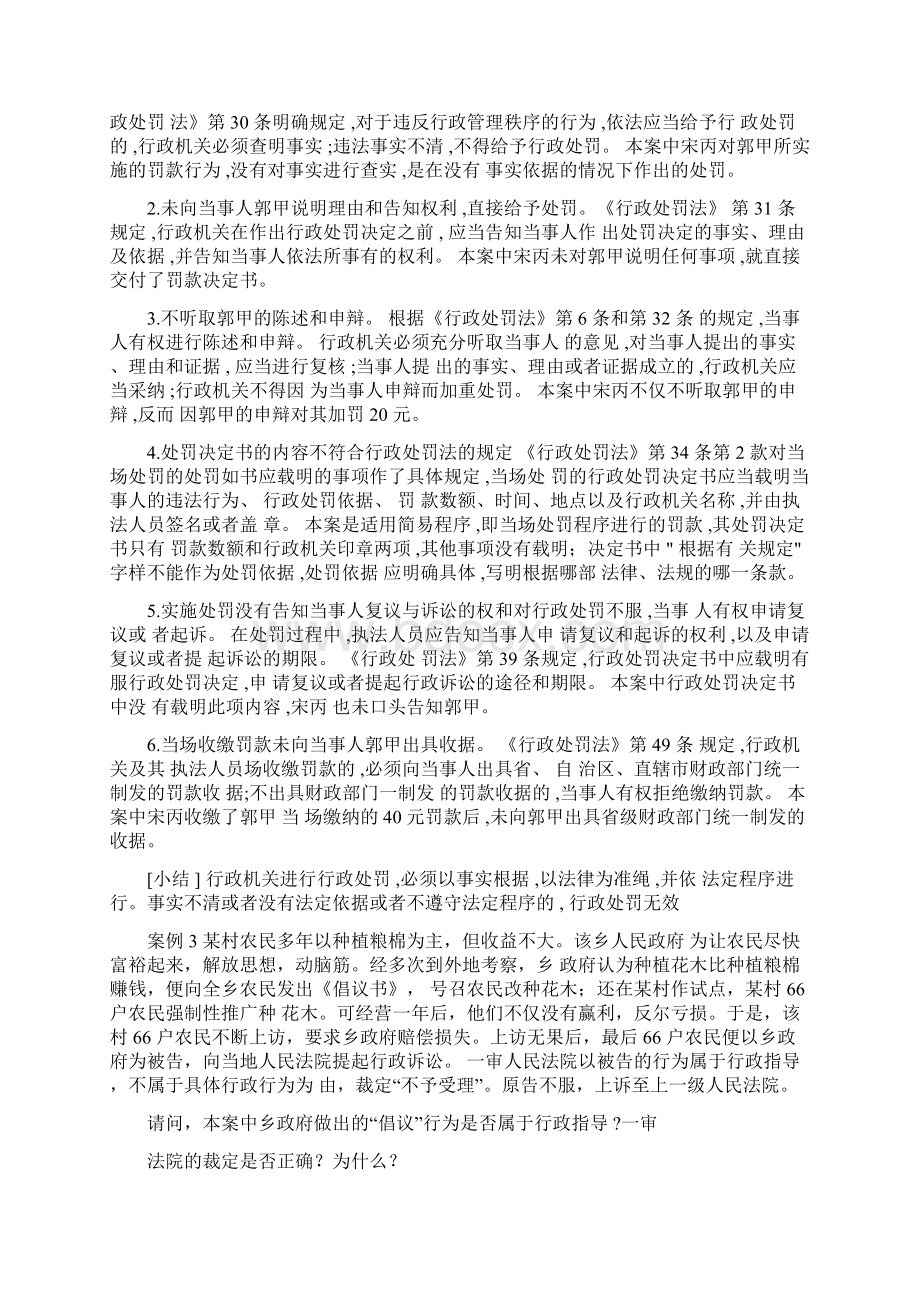 行政法案例.docx_第2页