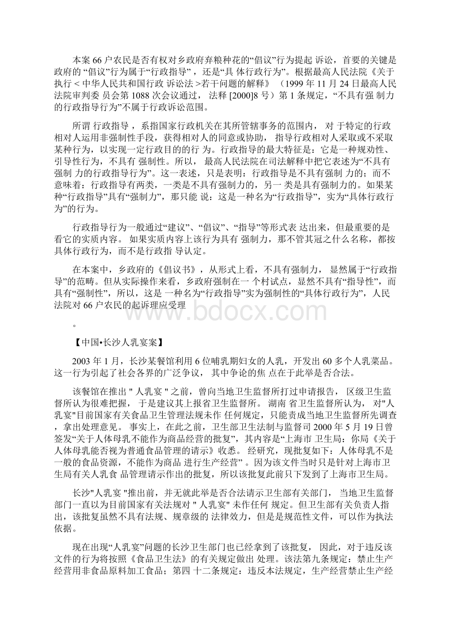 行政法案例.docx_第3页