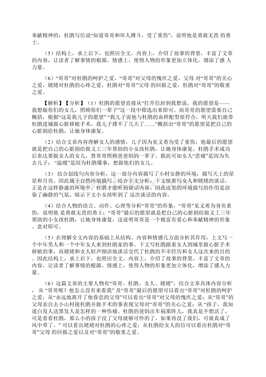 七年级初中语文阅读理解专题训练含答案.docx_第3页