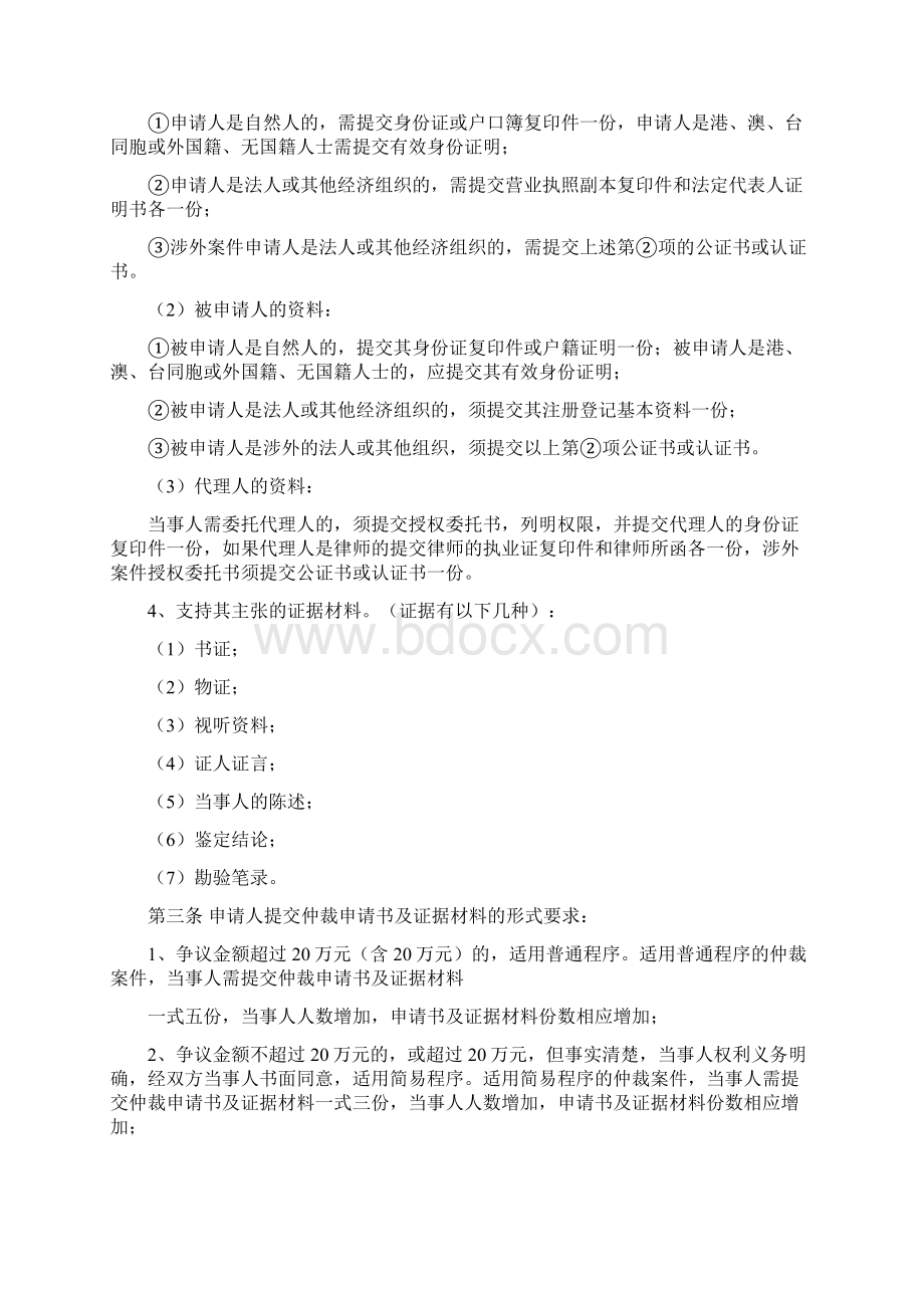 XX仲裁委员会内部规章制度汇编 规章制度汇编序言.docx_第3页