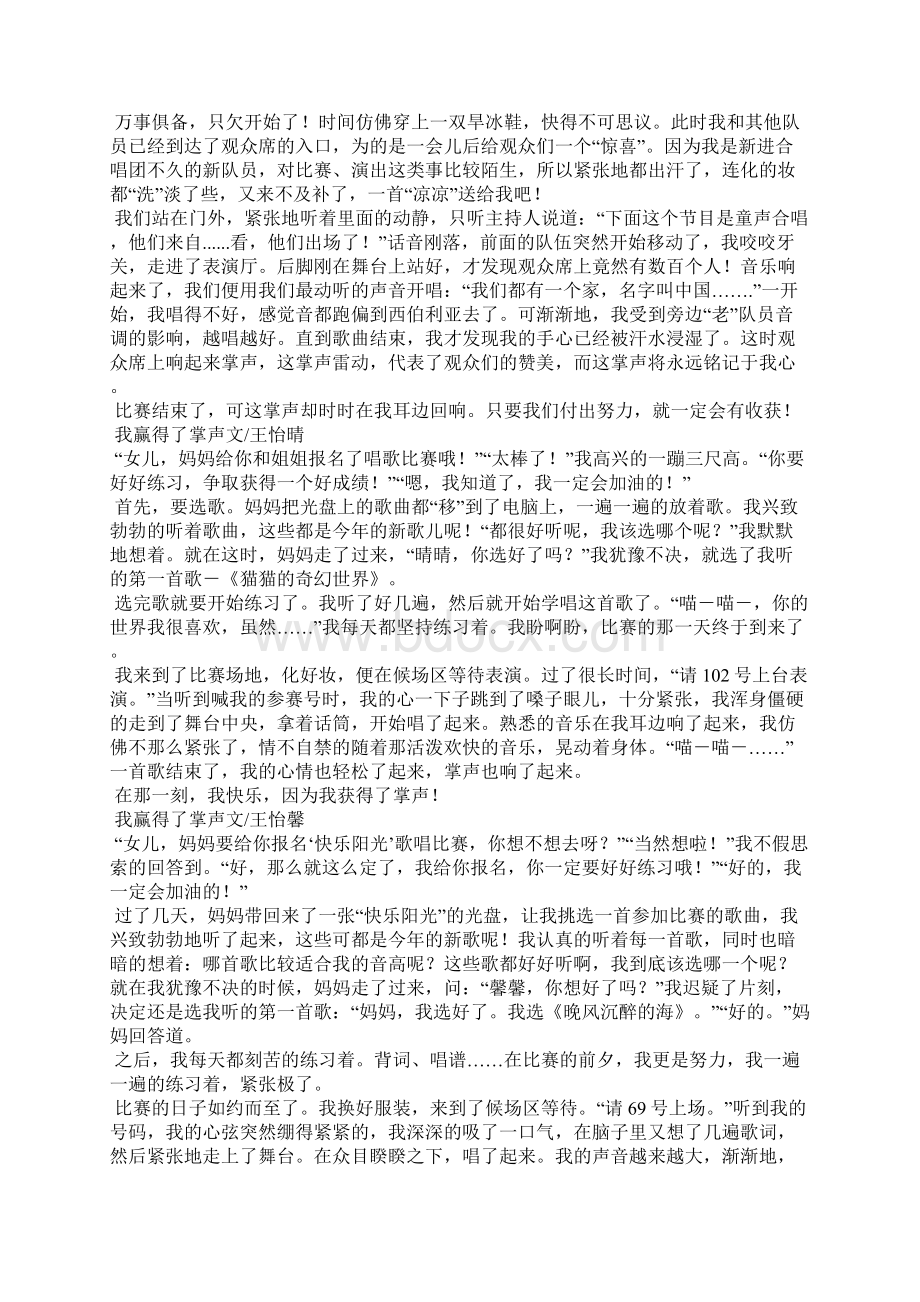 我赢得了什么作文11篇优秀作文.docx_第3页