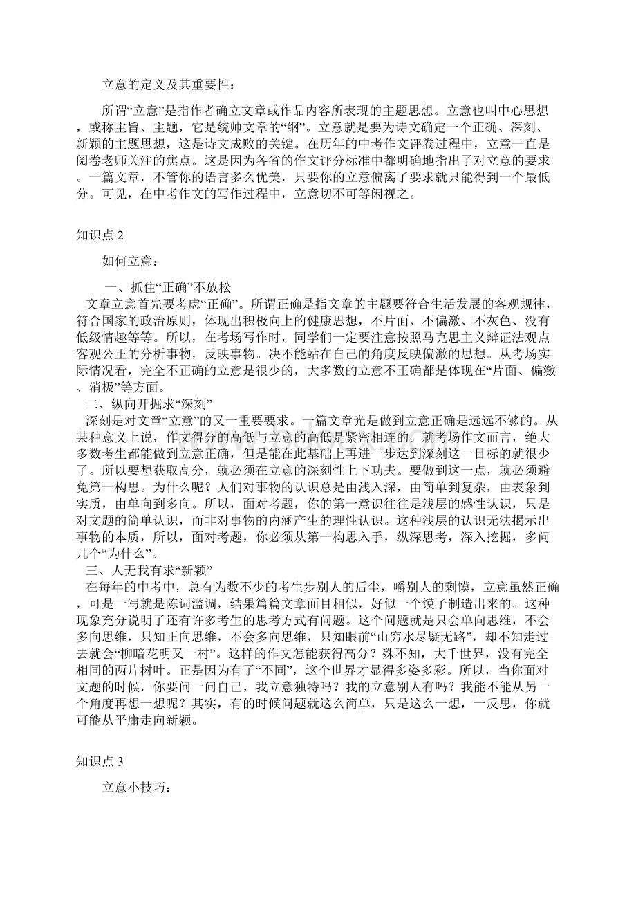 中考作文指导立意教案Word文档格式.docx_第2页