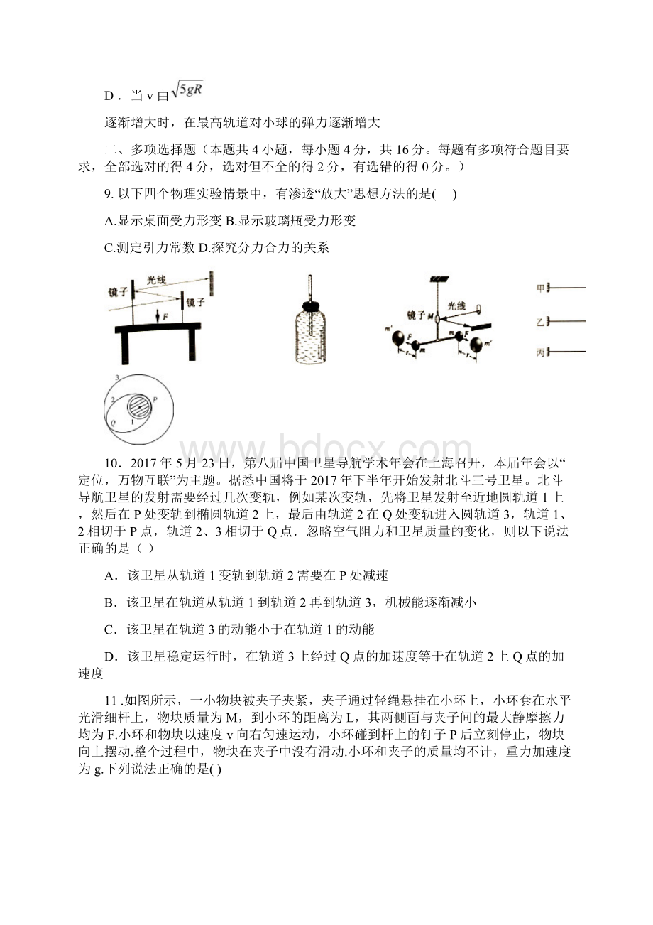 学年福建省永春县第一中学高一下学期期末考试物理试题 Word版含答案.docx_第3页