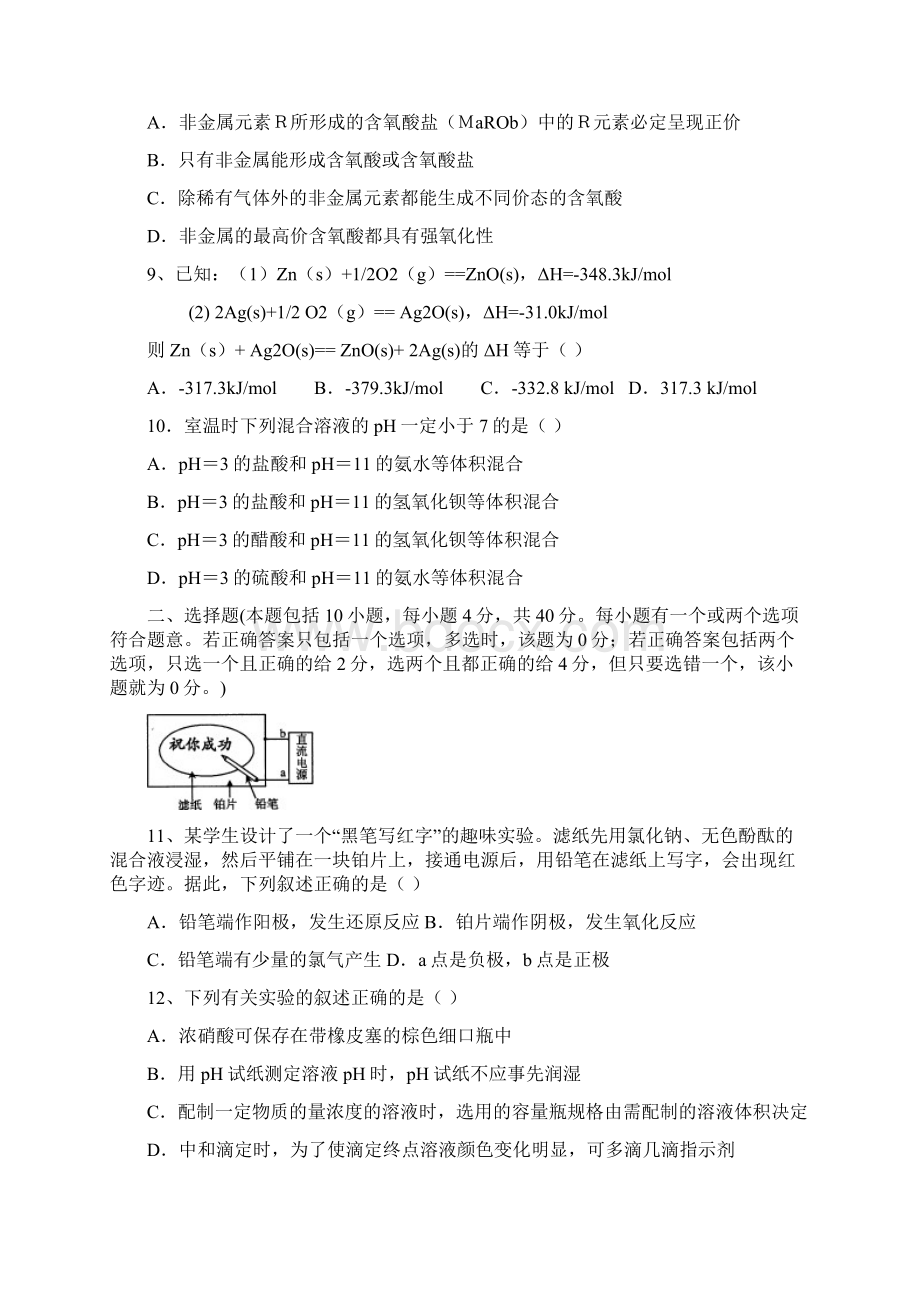 届广东省广州市高三化学模拟试题.docx_第3页