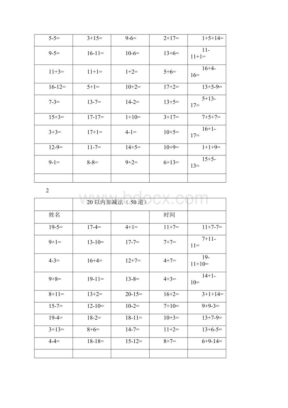 20以内加减法练习题100题50份50道+50道Word格式文档下载.docx_第3页