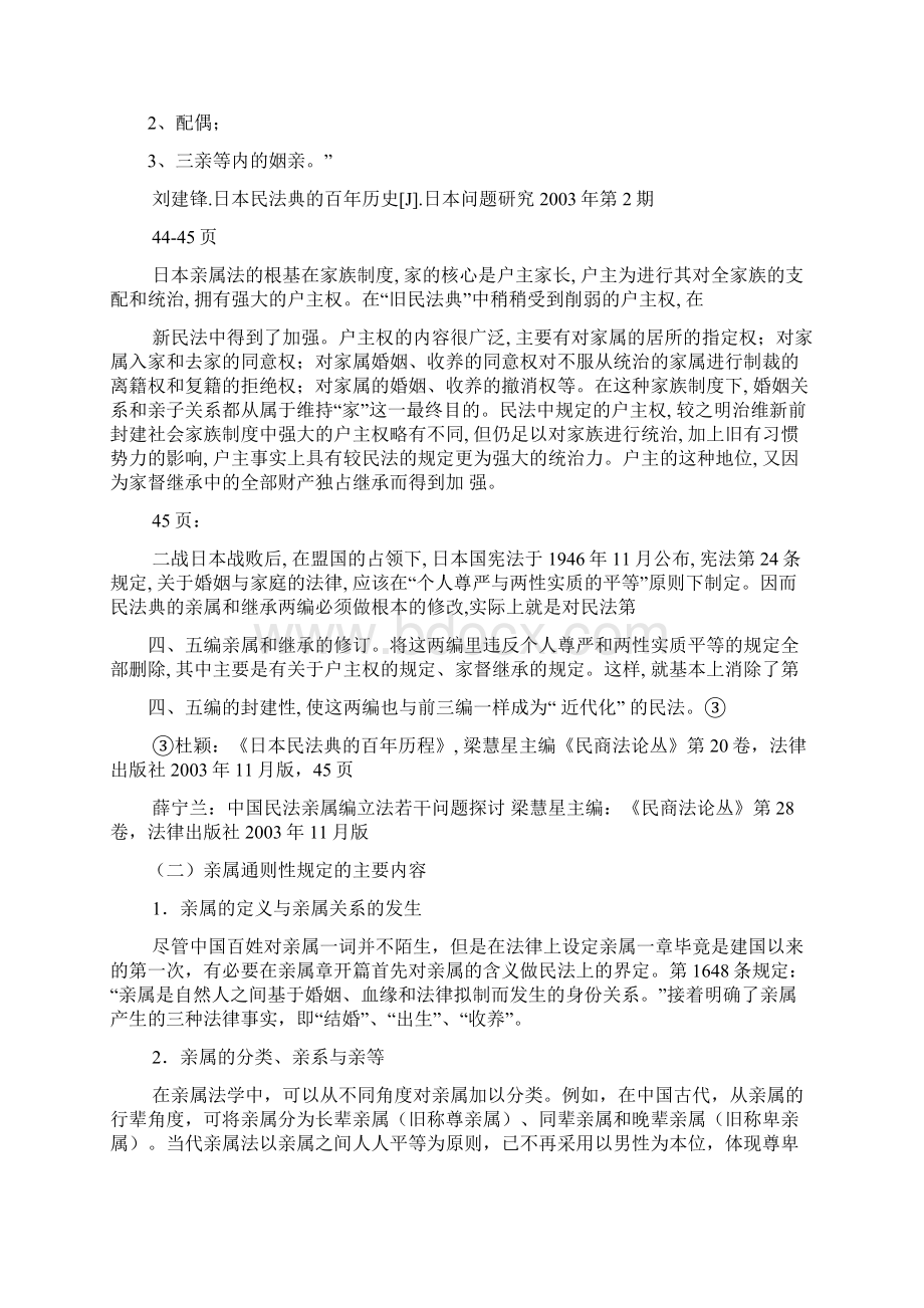 亲属关系自查报告多篇Word下载.docx_第3页