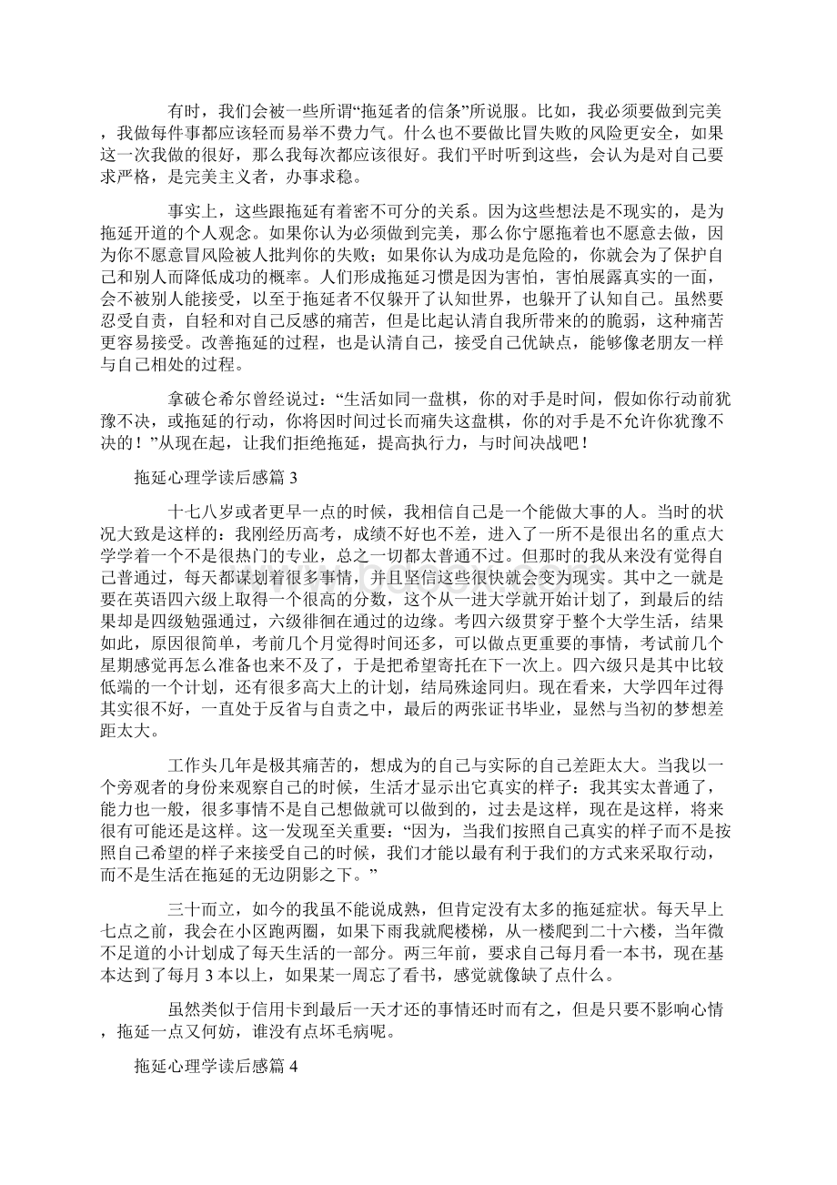 拖延心理学读后感通用12篇.docx_第2页