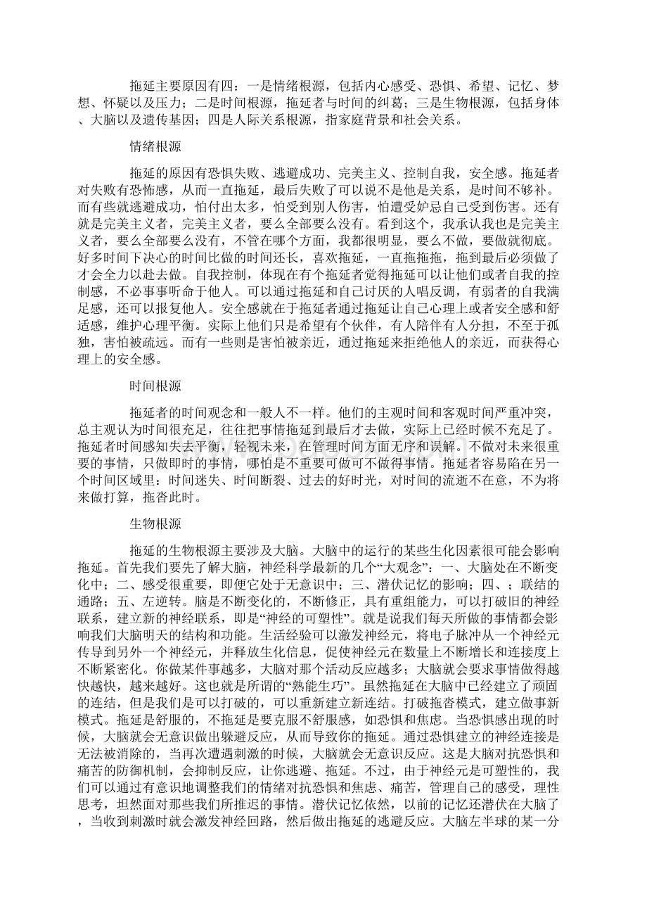 拖延心理学读后感通用12篇.docx_第3页