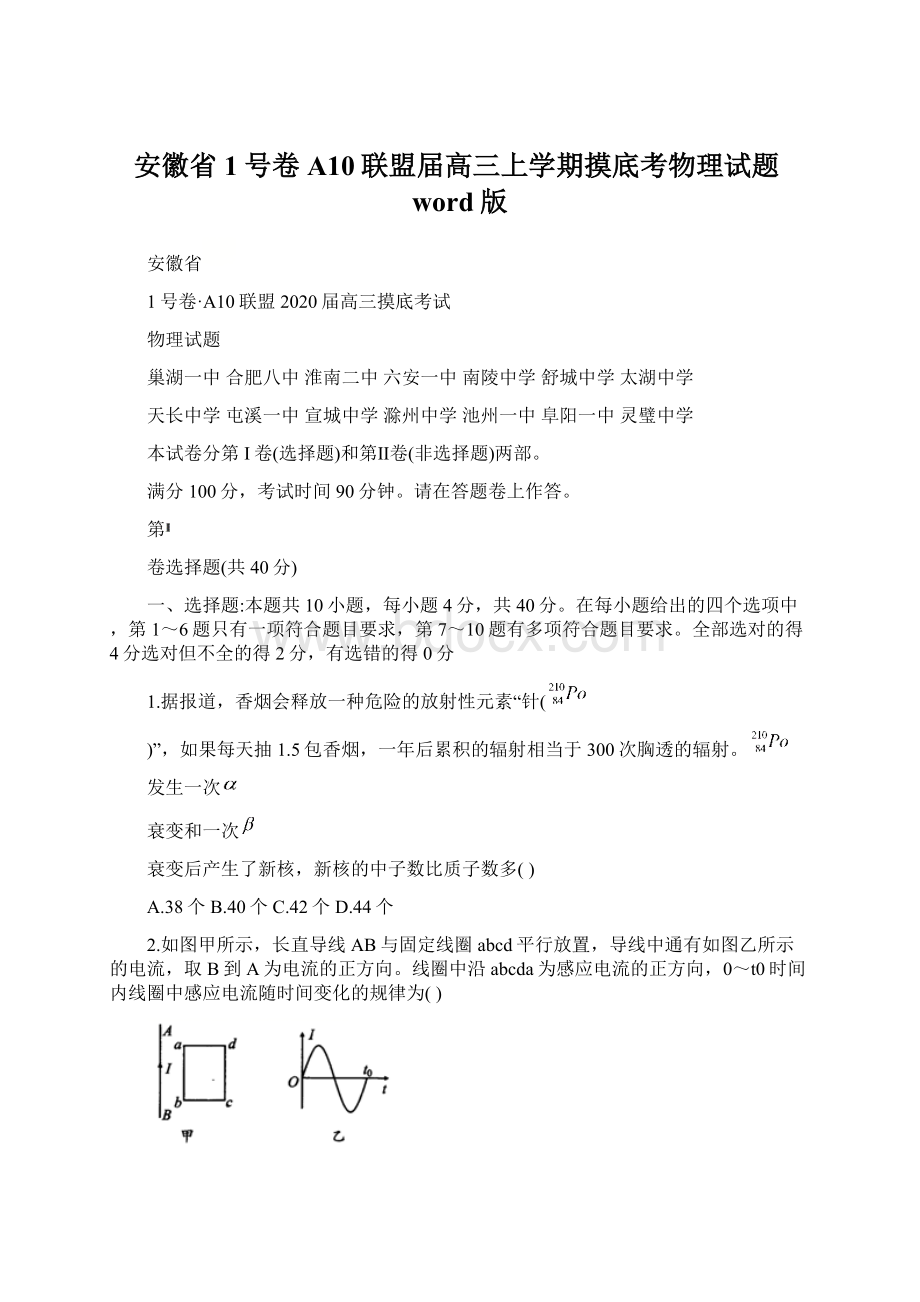 安徽省1号卷A10联盟届高三上学期摸底考物理试题word版Word文档下载推荐.docx