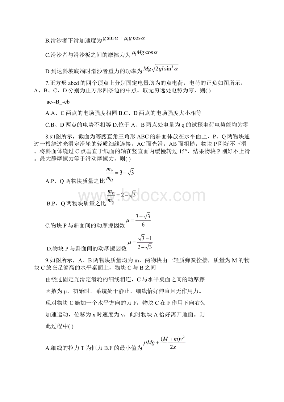 安徽省1号卷A10联盟届高三上学期摸底考物理试题word版Word文档下载推荐.docx_第3页