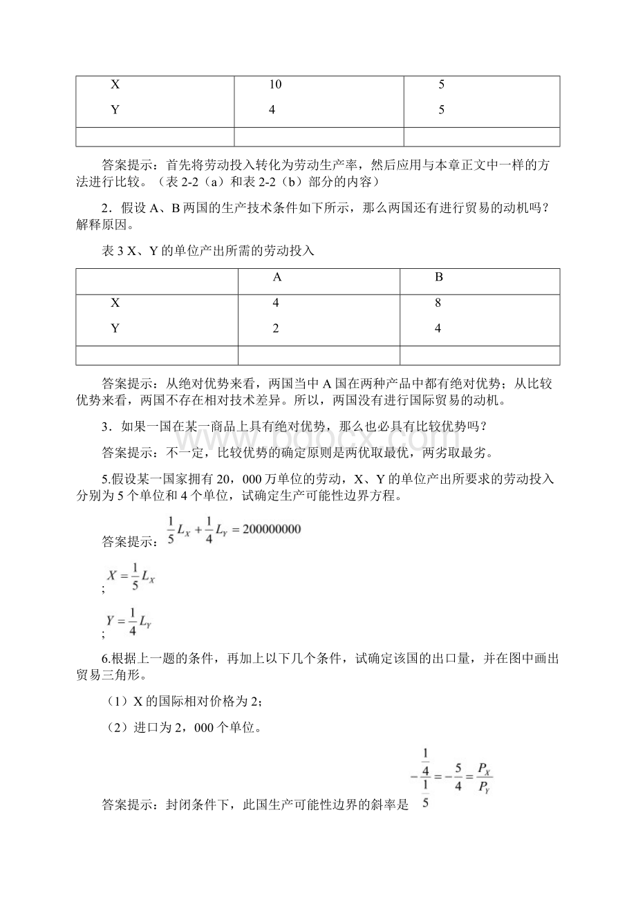 国际经济学复习课后答案精编文档doc.docx_第2页