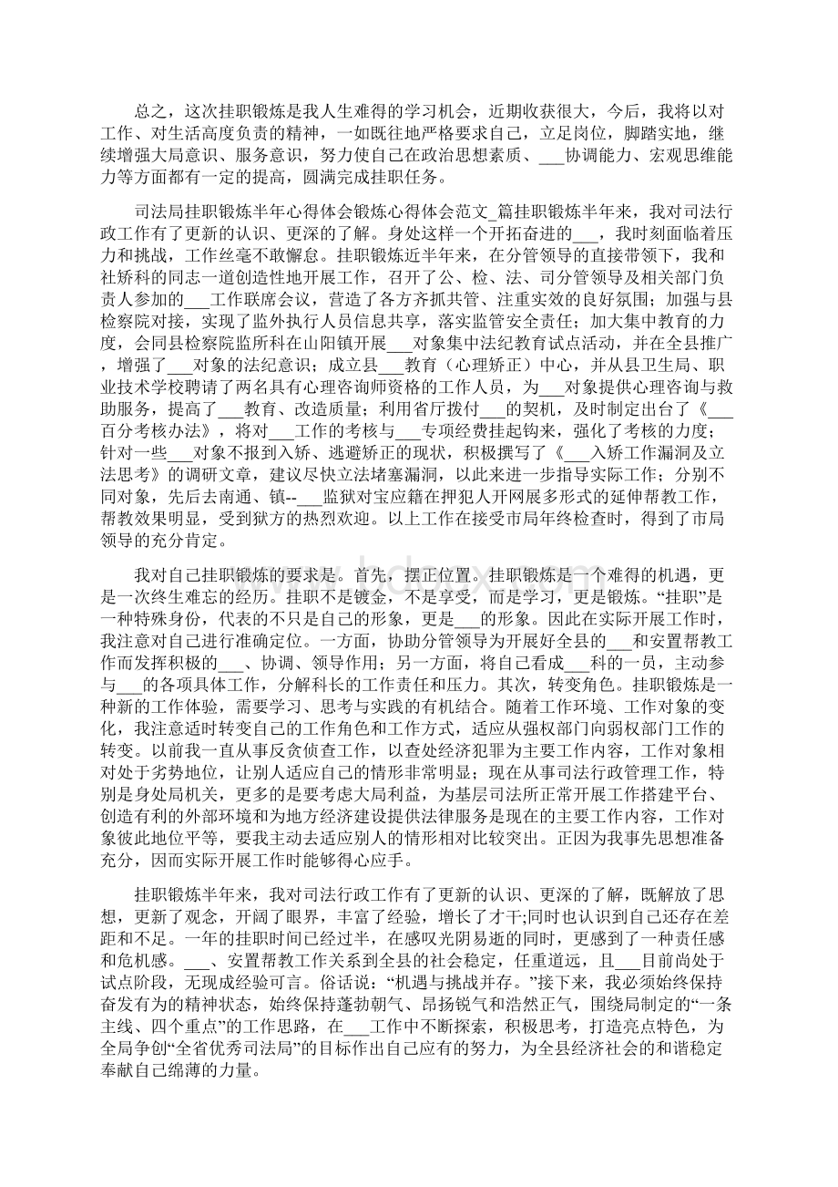 锻炼心得体会范文4篇Word文件下载.docx_第3页