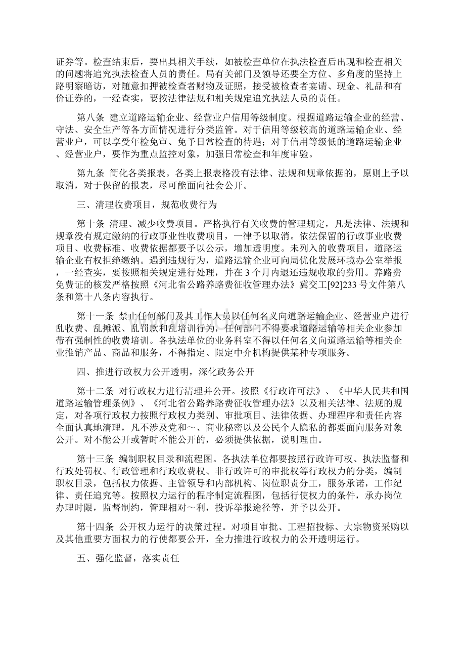 优化实施方案4篇.docx_第3页