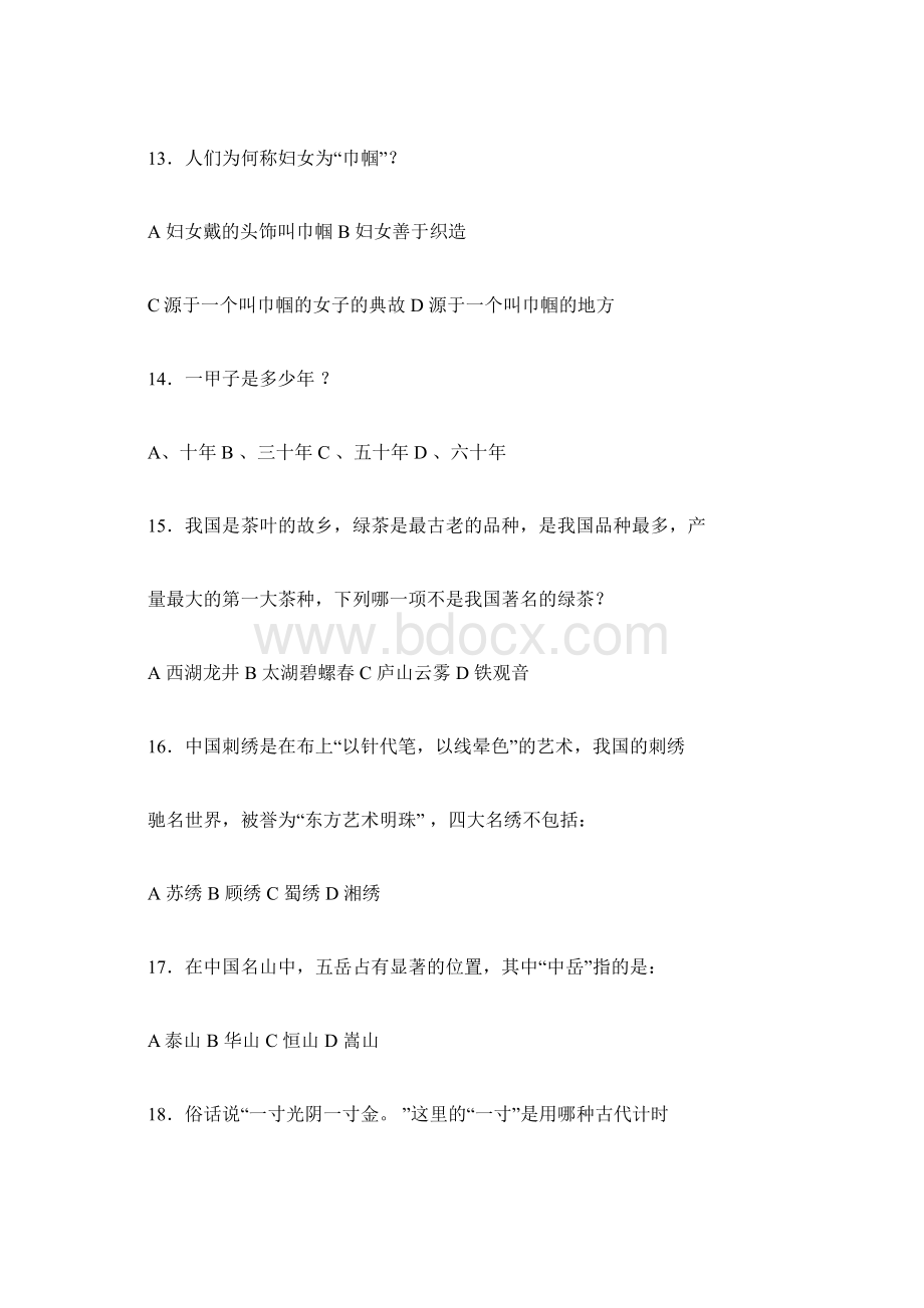 中国传统文化知识问答.docx_第3页