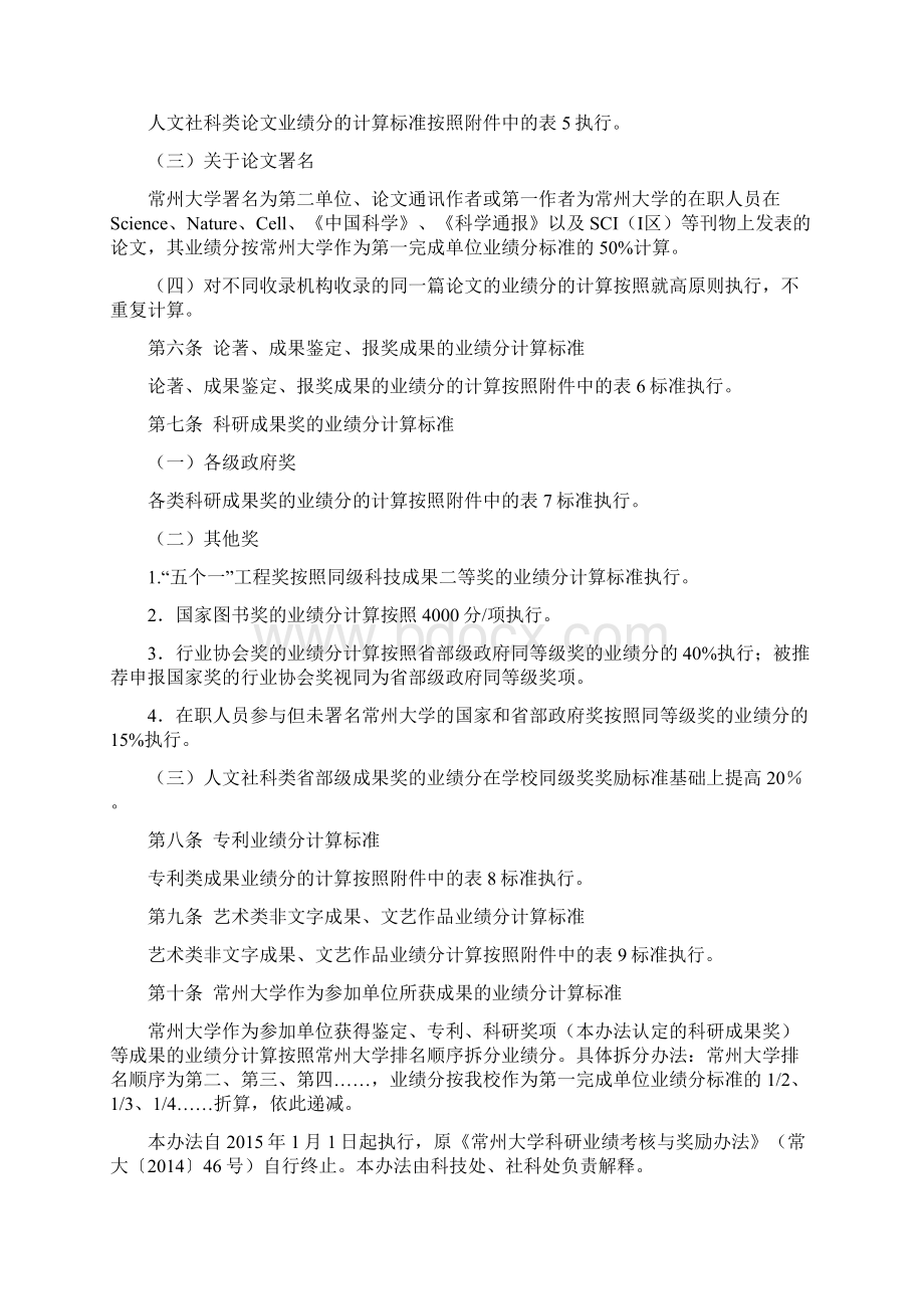 常州大学科研业绩分计算办法常大常州大学材料科学与工程学院Word格式文档下载.docx_第3页