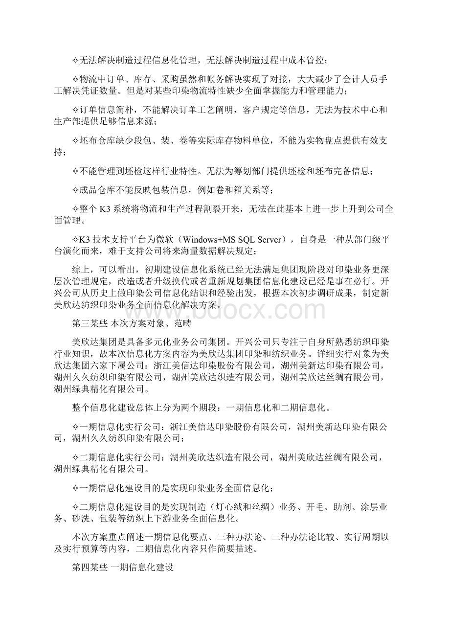 开兴美欣达信息化建设方案样本.docx_第2页