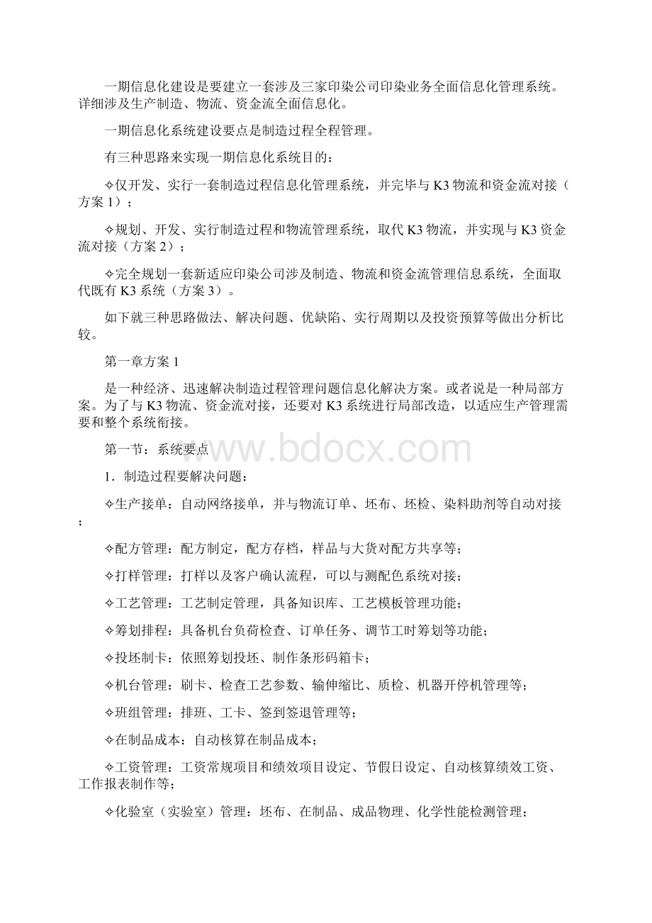 开兴美欣达信息化建设方案样本.docx_第3页