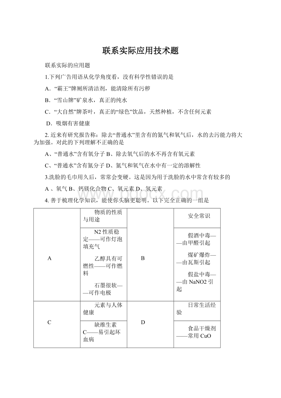 联系实际应用技术题Word格式.docx_第1页