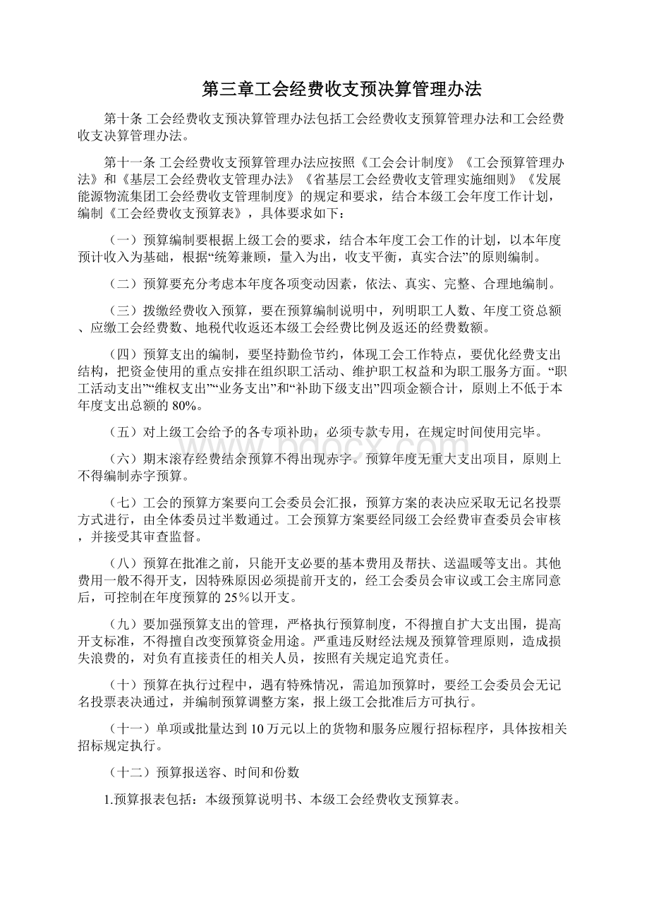 工会经费收支管理制度汇编Word文件下载.docx_第2页