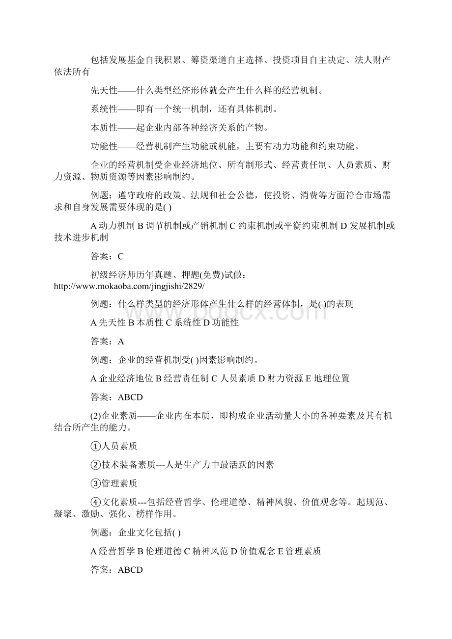 工商管理知识要点Word文件下载.docx_第3页