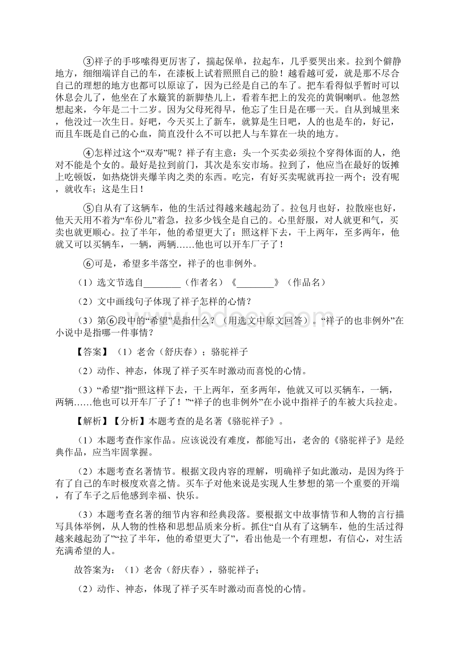 中考语文中考语文文学类文本阅读专题训练常见题型及答题技巧及练习题含答案.docx_第3页