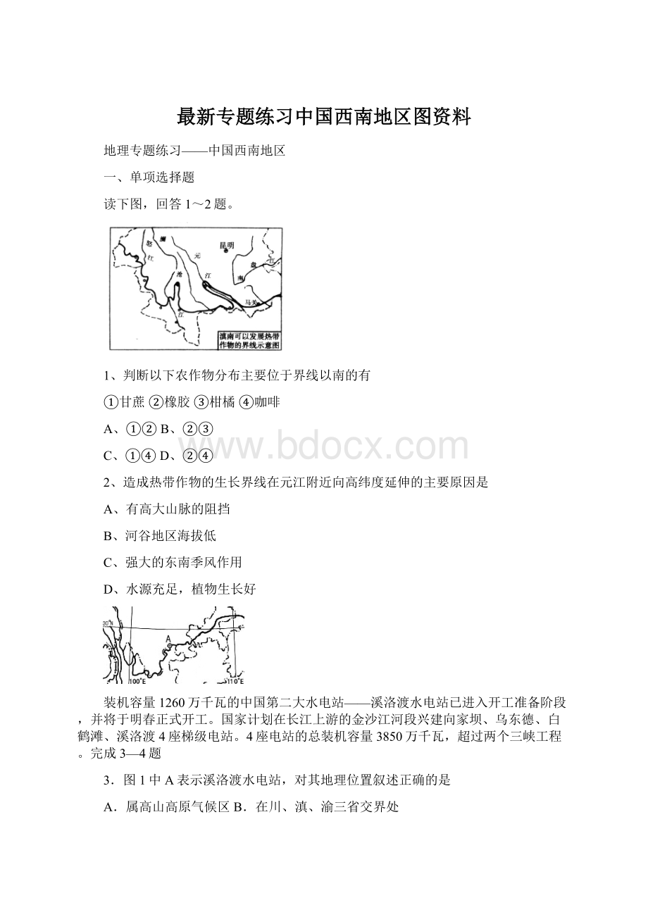 最新专题练习中国西南地区图资料.docx_第1页