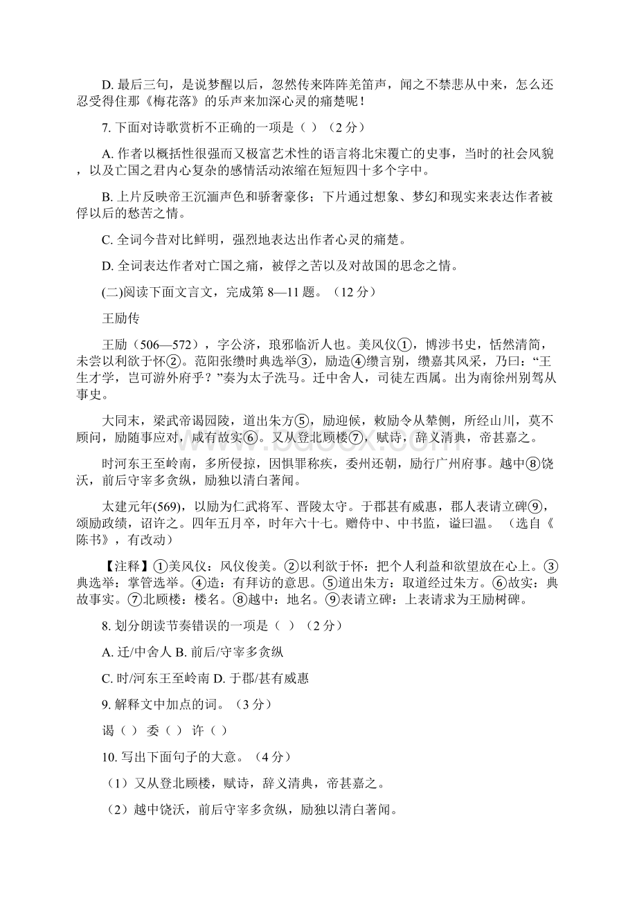 江西省中考语文信息中等学校招生考试前试题无答案.docx_第3页