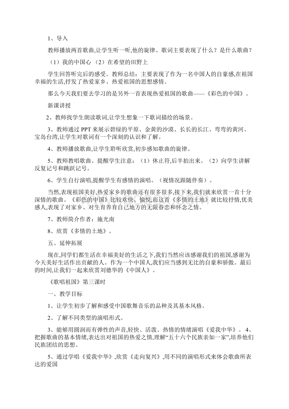 七年级音乐教案最新范文.docx_第2页