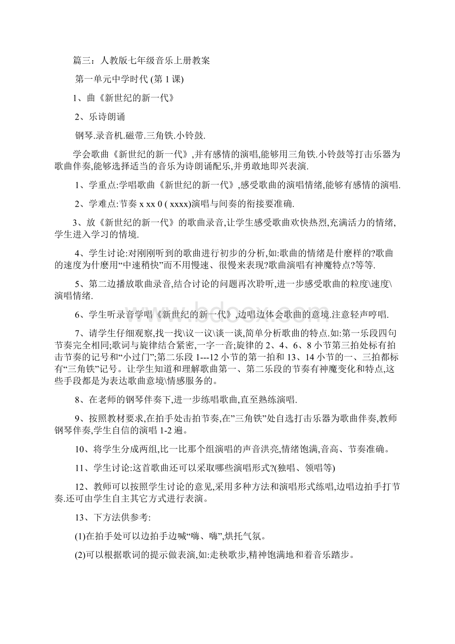 七年级音乐教案最新范文.docx_第3页