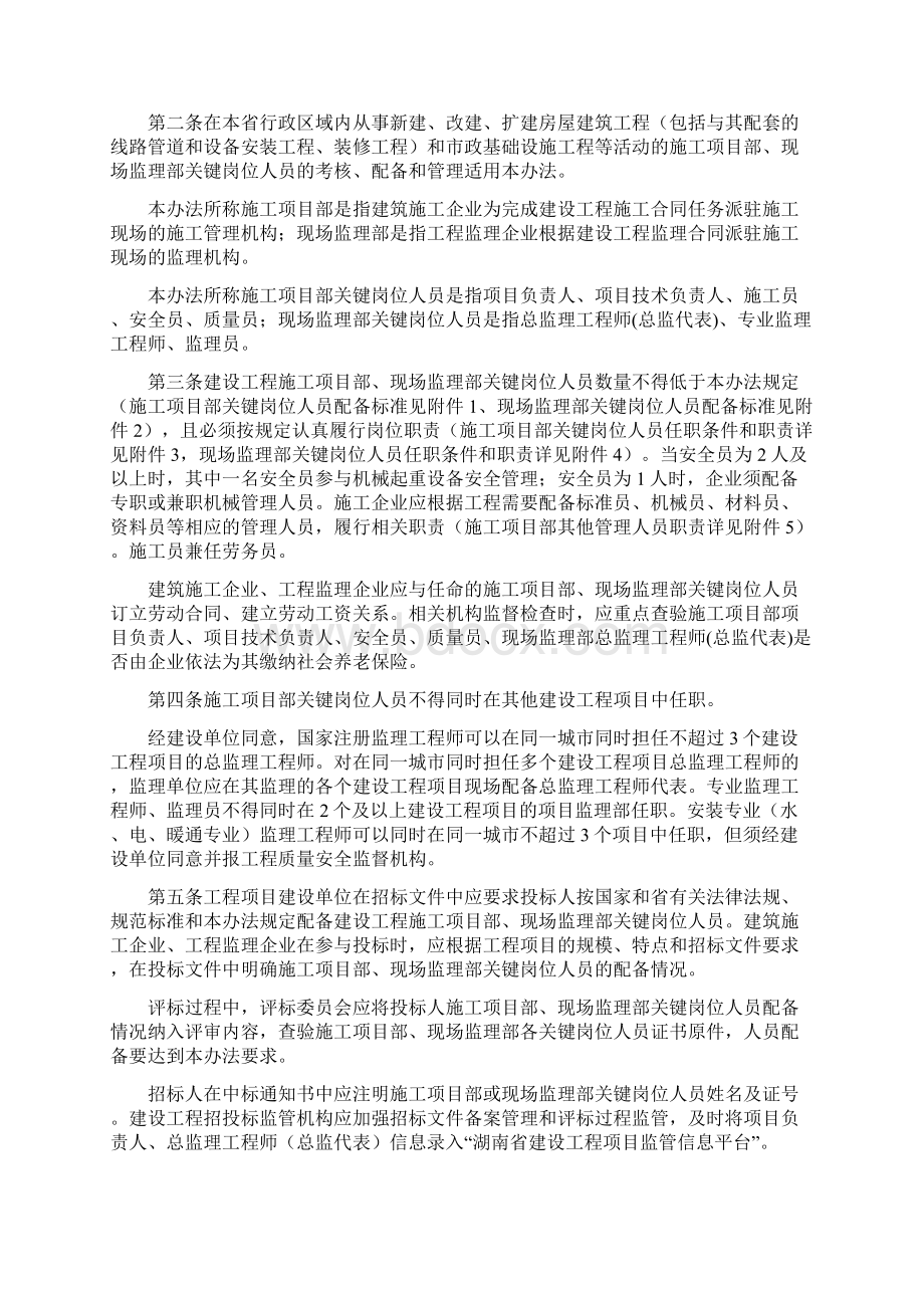 湘建建号文.docx_第2页