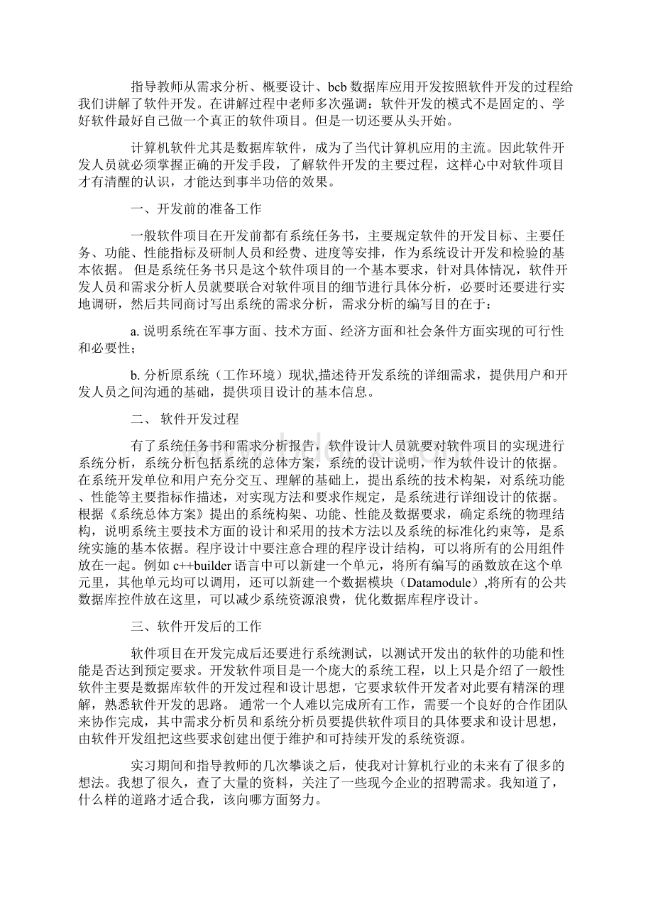 关于大学生实习报告.docx_第3页