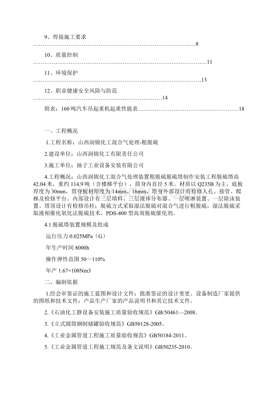 脱硫塔制作安装施工方案.docx_第2页