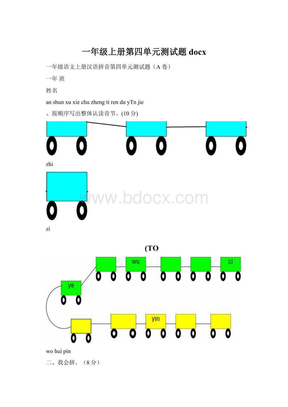 一年级上册第四单元测试题docx.docx_第1页