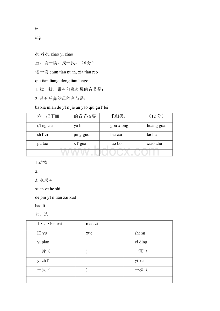 一年级上册第四单元测试题docx.docx_第3页